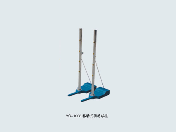  YQ-1008 移动式羽毛球柱