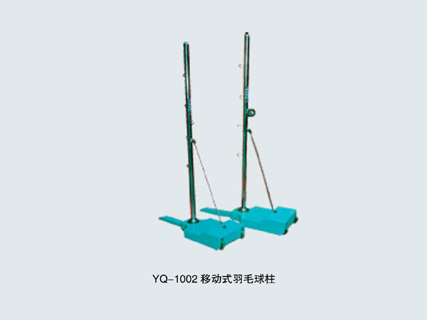 YQ-1002 移动式羽毛球柱